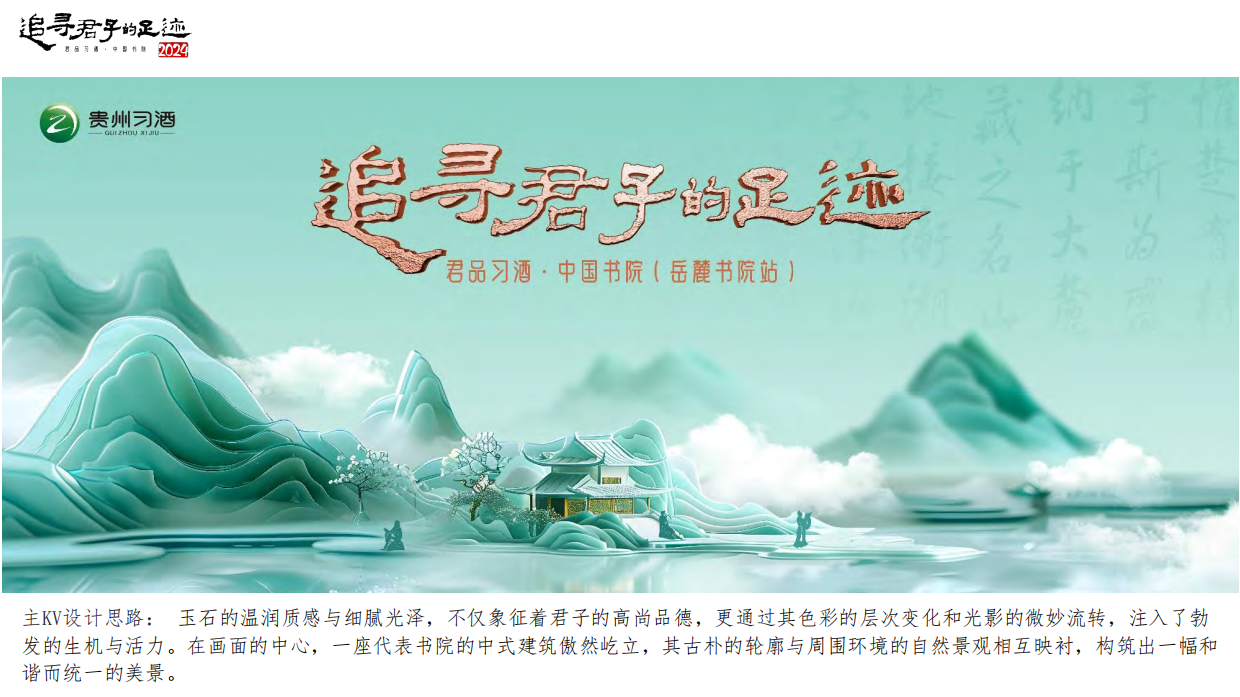 2024习酒活动方案.pdf_第3页