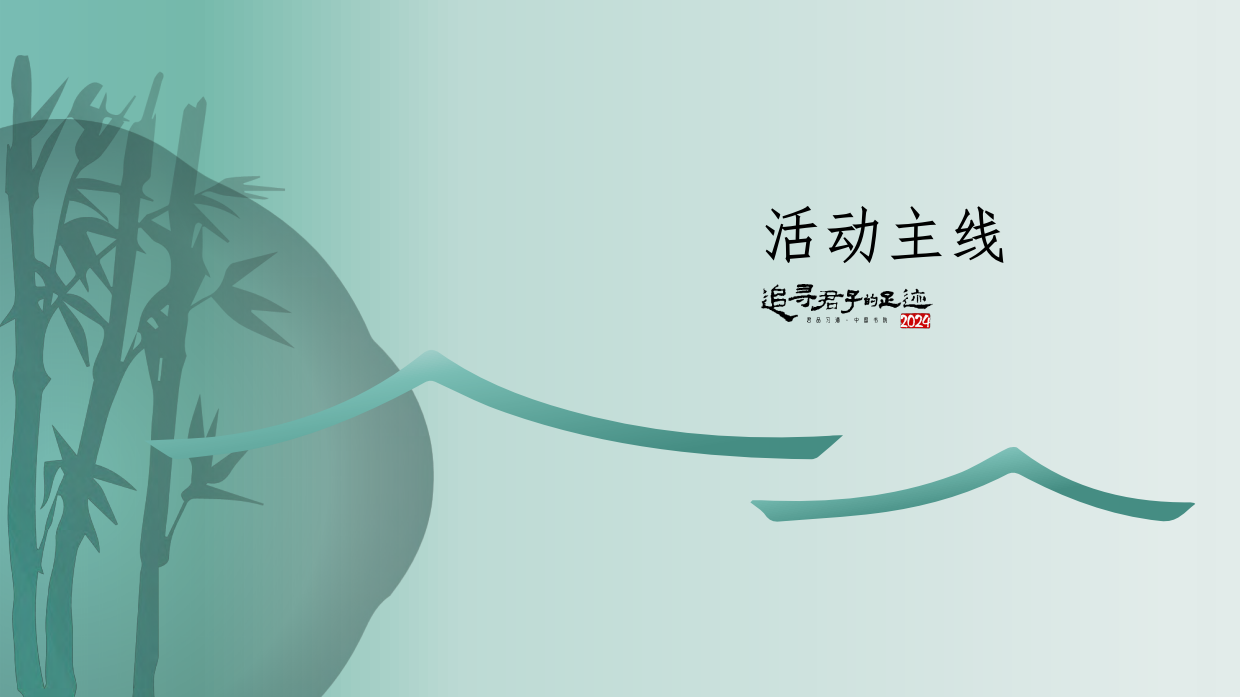 2024习酒活动方案.pdf_第4页