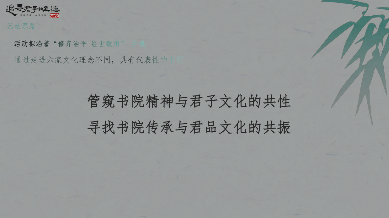 2024习酒活动方案.pdf_第5页