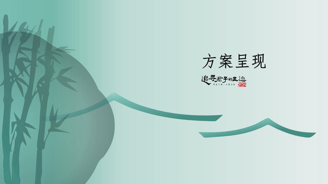 2024习酒活动方案.pdf_第9页