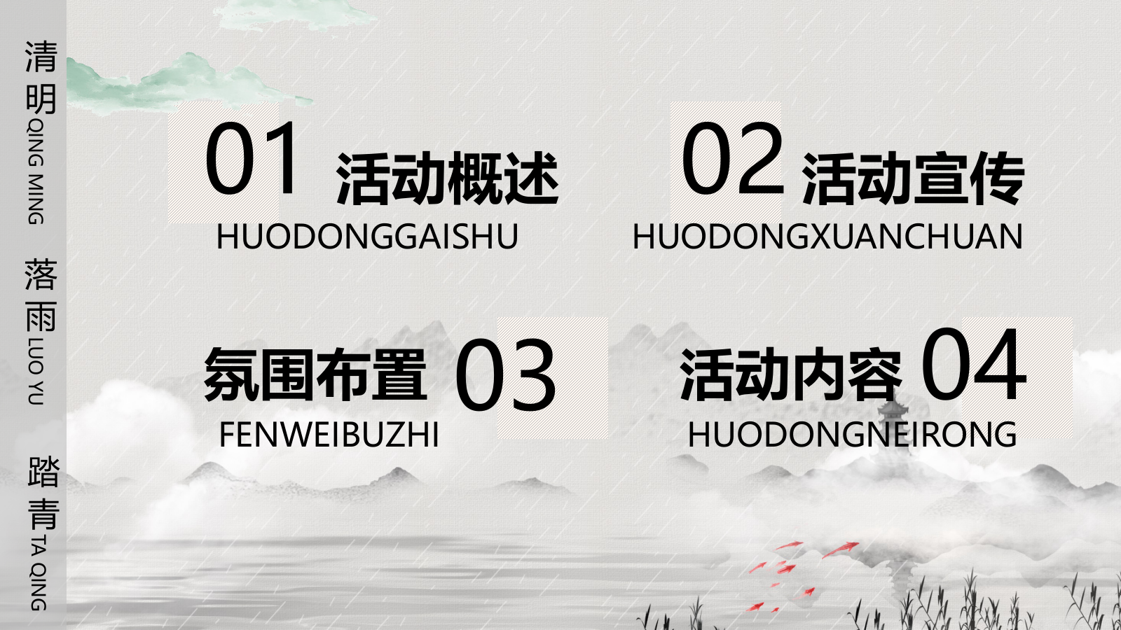 2024寻春.赏茶雅集清明踏春圈层主题活动策划案.pptx_第2页
