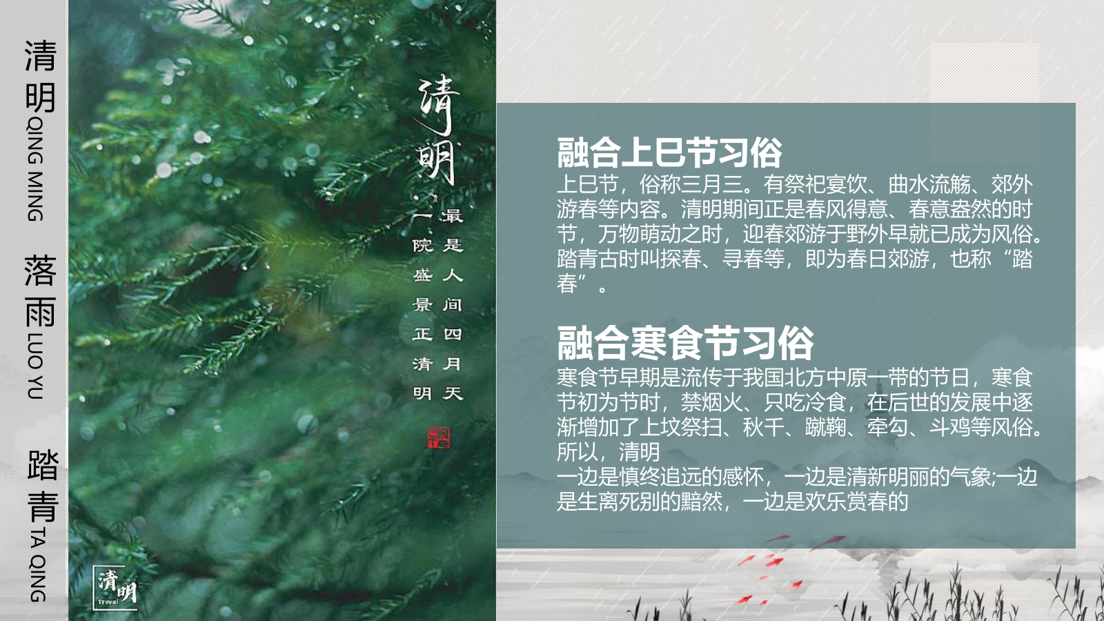 2024寻春.赏茶雅集清明踏春圈层主题活动策划案.pptx_第4页