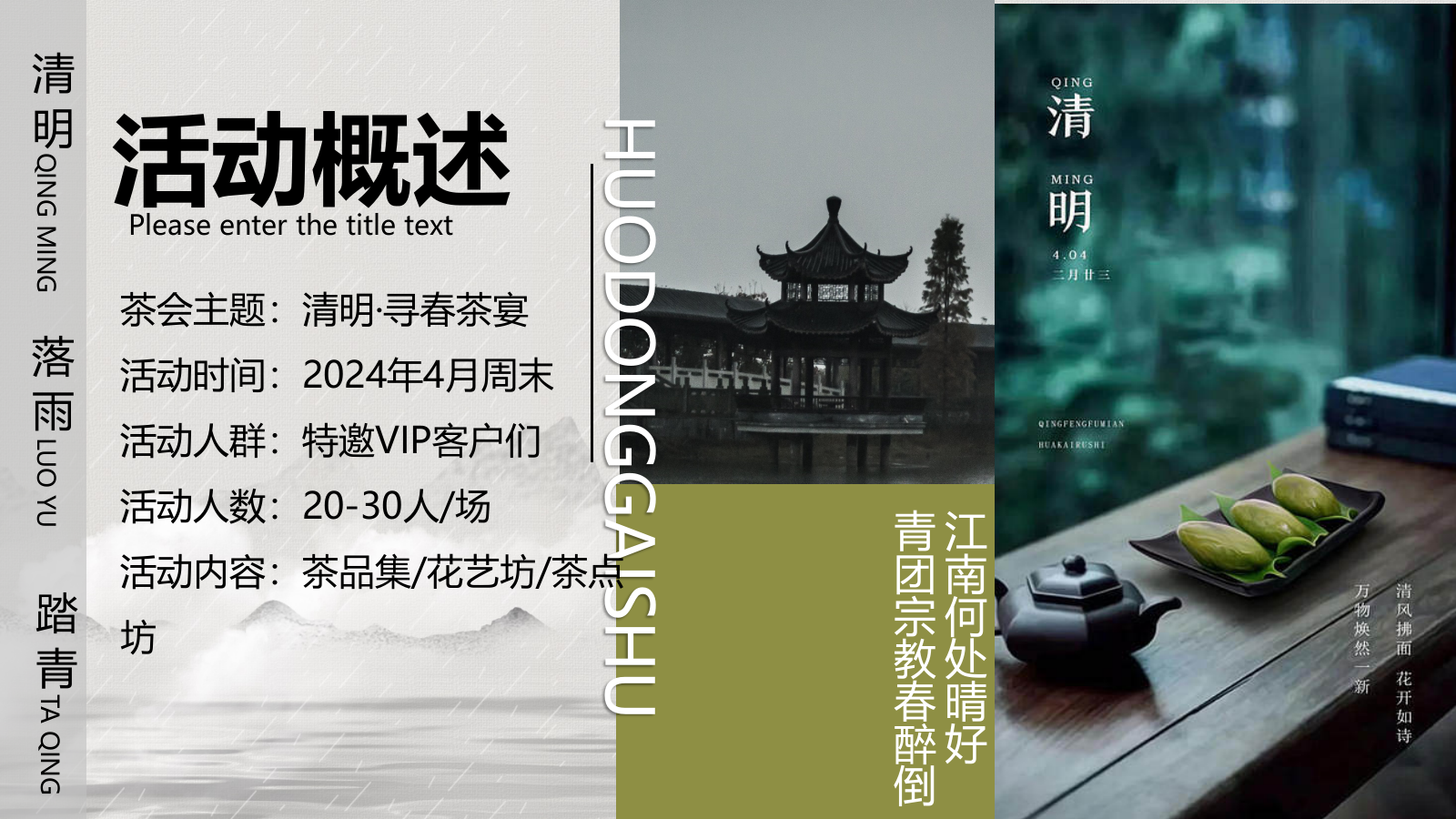 2024寻春.赏茶雅集清明踏春圈层主题活动策划案.pptx_第8页
