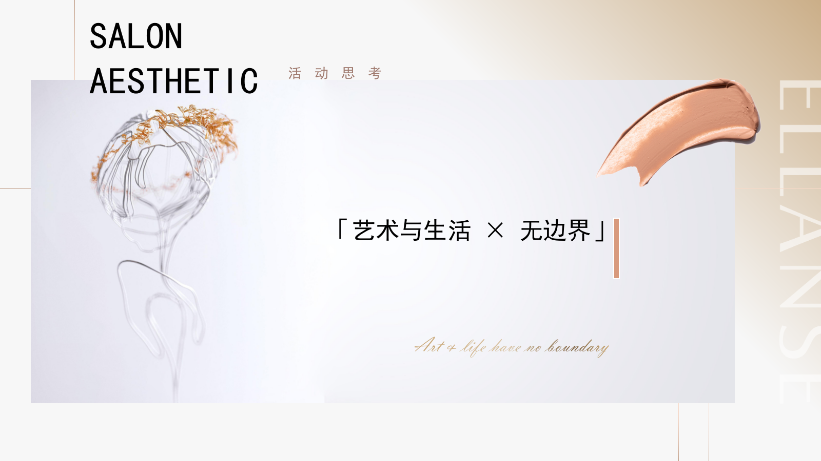 2024医美圈层会员美学沙龙品鉴会（臻至自然·定格高光主题）活动策划方案.pptx_第3页