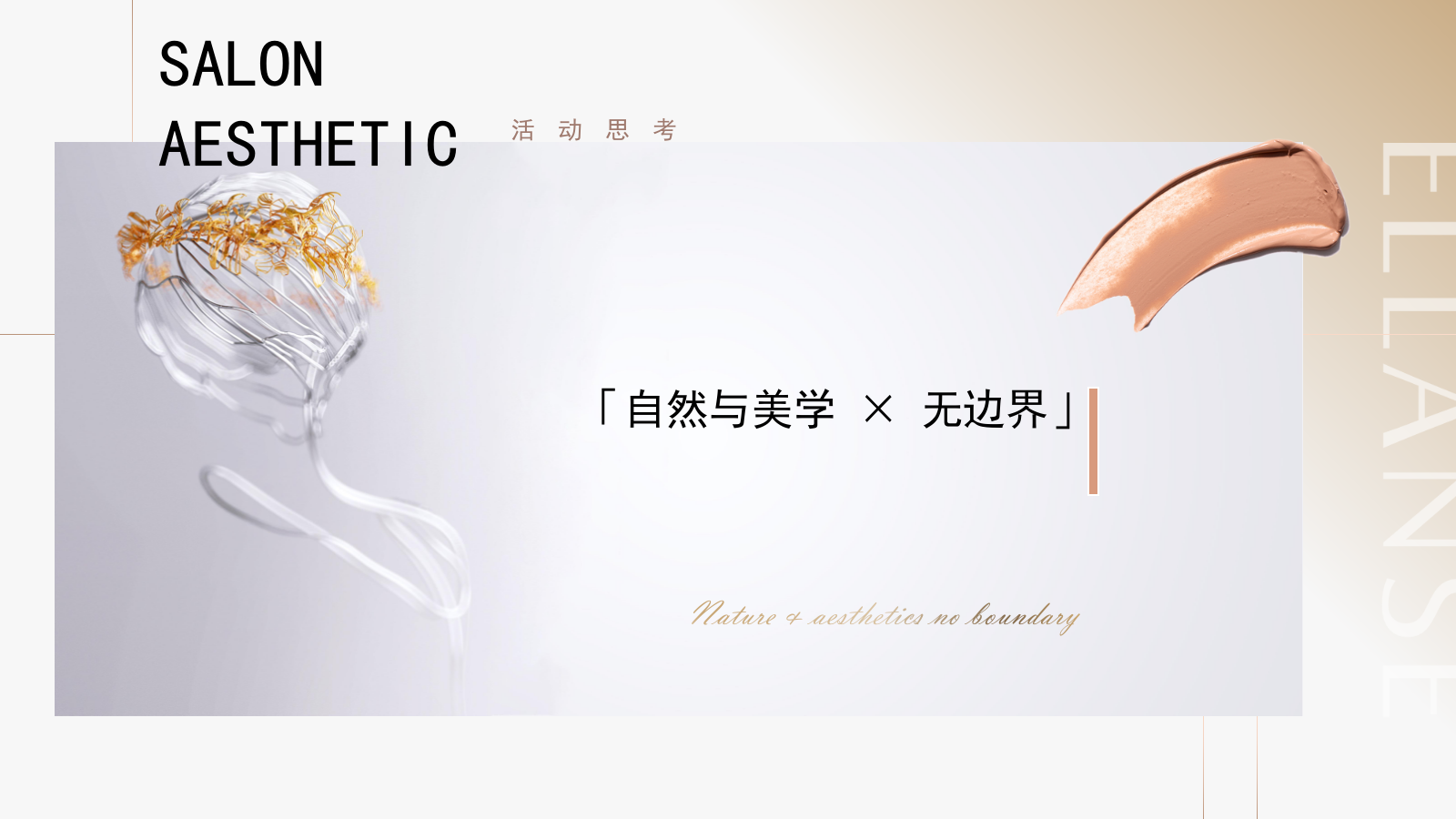 2024医美圈层会员美学沙龙品鉴会（臻至自然·定格高光主题）活动策划方案.pptx_第4页