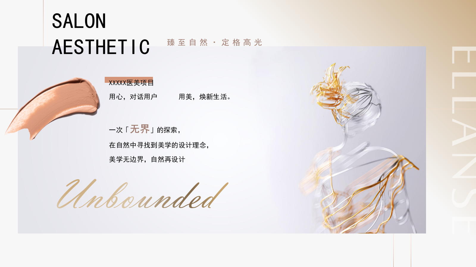 2024医美圈层会员美学沙龙品鉴会（臻至自然·定格高光主题）活动策划方案.pptx_第5页