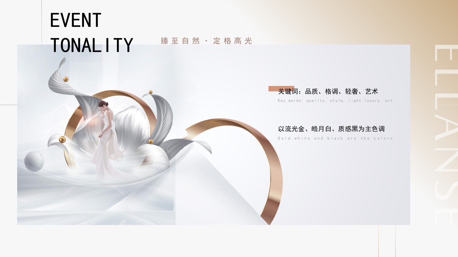 2024医美圈层会员美学沙龙品鉴会（臻至自然·定格高光主题）活动策划方案.pptx_第7页