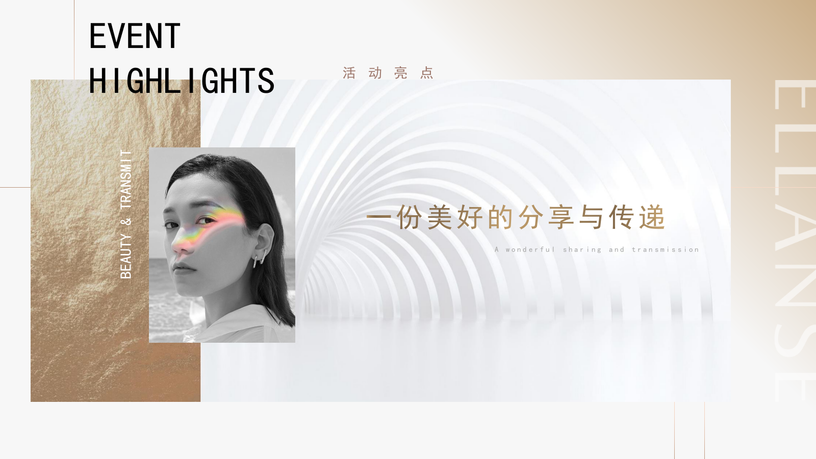 2024医美圈层会员美学沙龙品鉴会（臻至自然·定格高光主题）活动策划方案.pptx_第9页