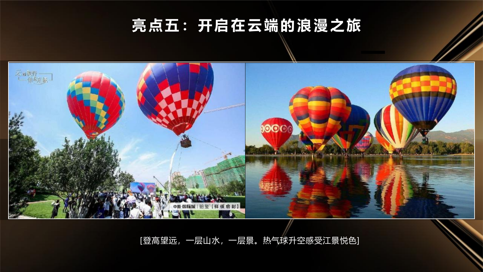 2024越秀汉阳星汇云锦法餐私宴圈层（璀璨之夜 御鉴云锦主题）活动策划方案-53P.pptx_第10页