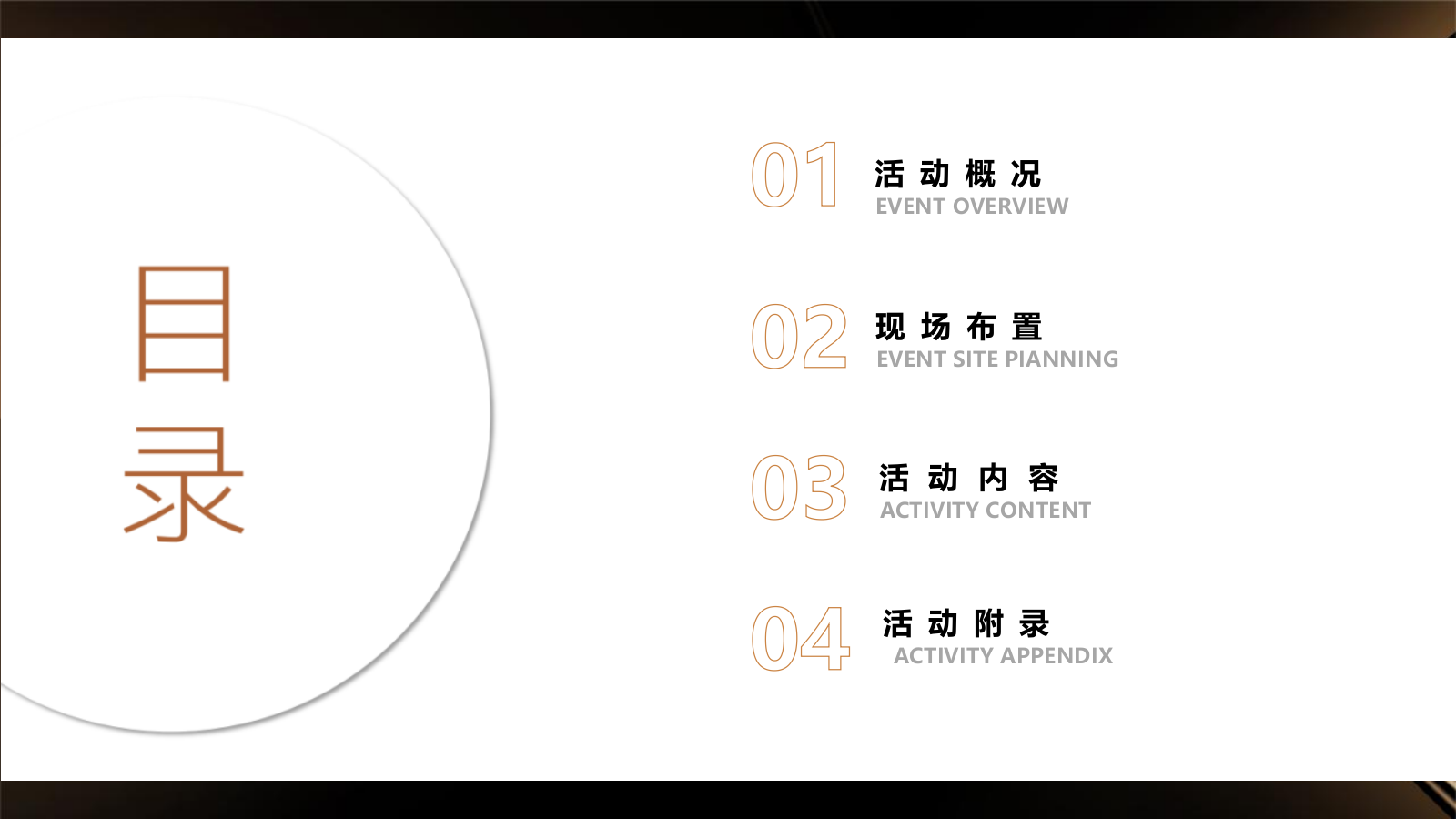 2024越秀汉阳星汇云锦法餐私宴圈层（璀璨之夜 御鉴云锦主题）活动策划方案-53P.pptx_第2页