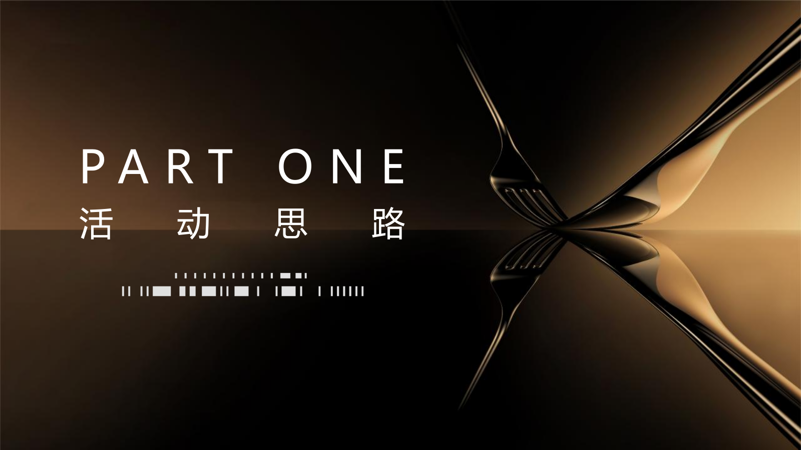 2024越秀汉阳星汇云锦法餐私宴圈层（璀璨之夜 御鉴云锦主题）活动策划方案-53P.pptx_第3页