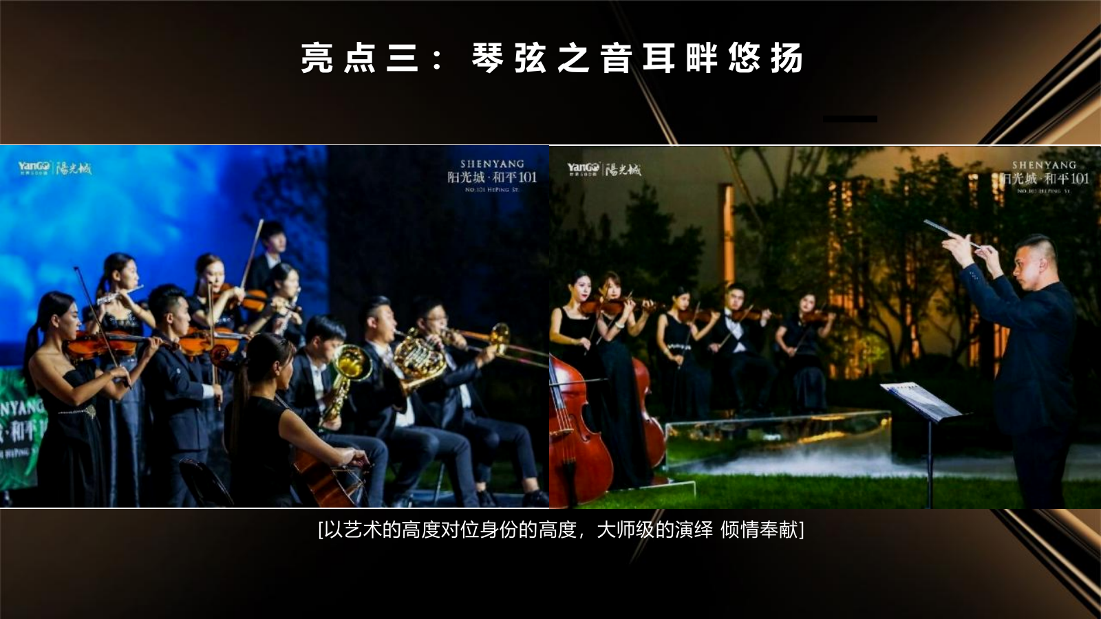 2024越秀汉阳星汇云锦法餐私宴圈层（璀璨之夜 御鉴云锦主题）活动策划方案-53P.pptx_第8页