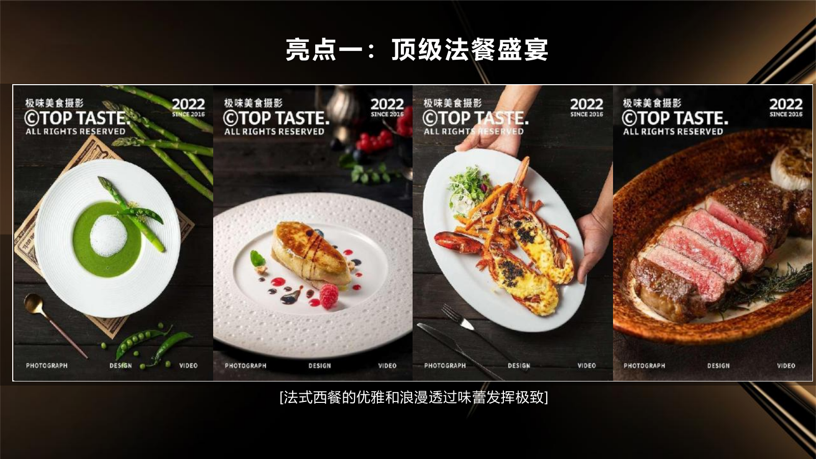 2024越秀汉阳星汇云锦法餐私宴圈层（璀璨之夜 御鉴云锦主题）活动策划方案.pptx_第6页