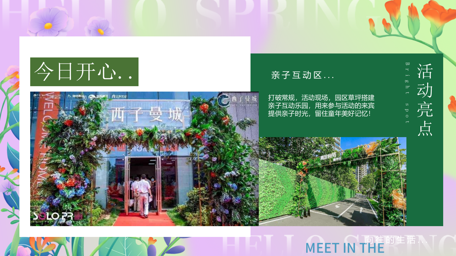 2025地产项目4月春季暖场圈层（春日邂逅·万象美好主题）活动策划方案-51P.pptx_第10页