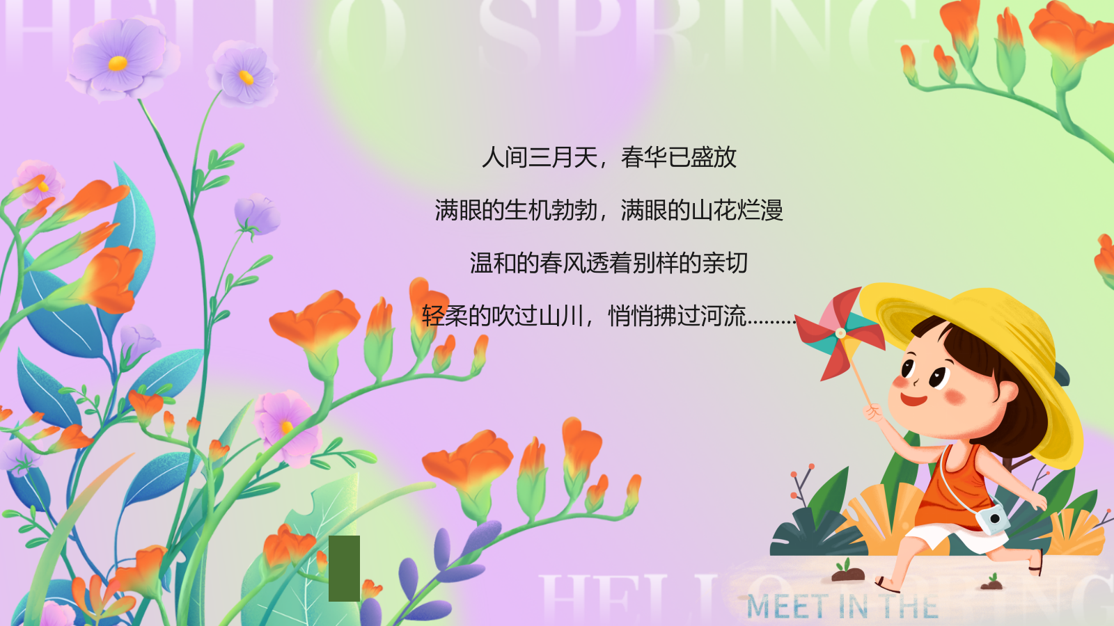 2025地产项目4月春季暖场圈层（春日邂逅·万象美好主题）活动策划方案-51P.pptx_第2页