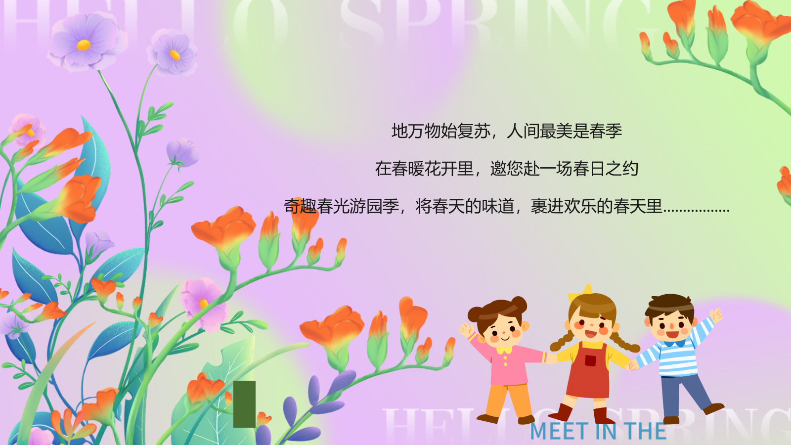 2025地产项目4月春季暖场圈层（春日邂逅·万象美好主题）活动策划方案-51P.pptx_第3页