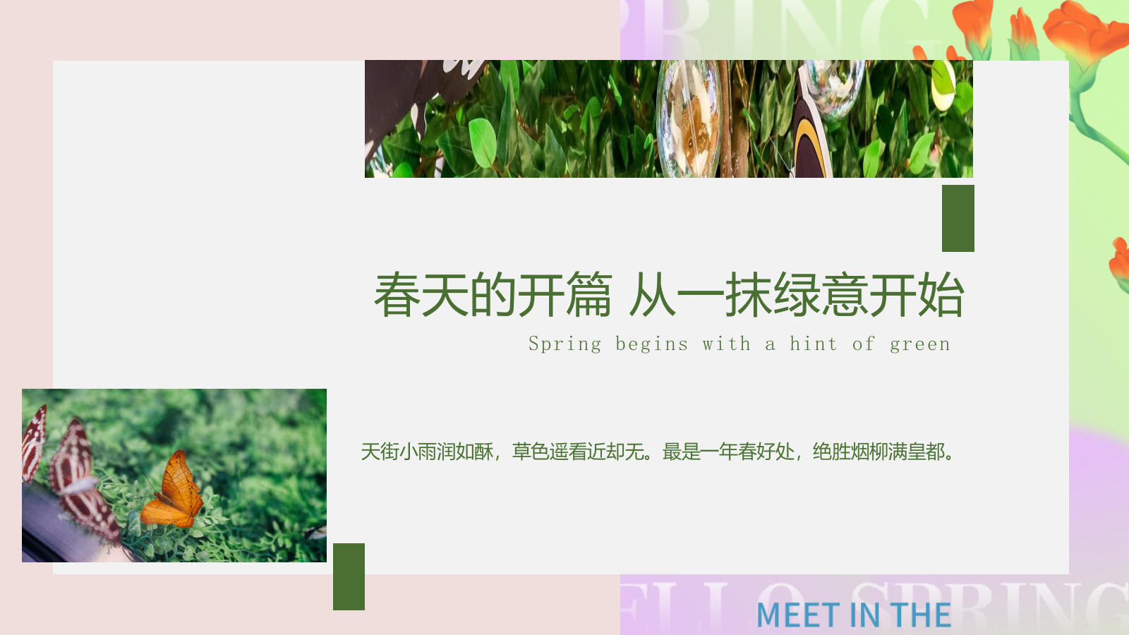 2025地产项目4月春季暖场圈层（春日邂逅·万象美好主题）活动策划方案-51P.pptx_第4页