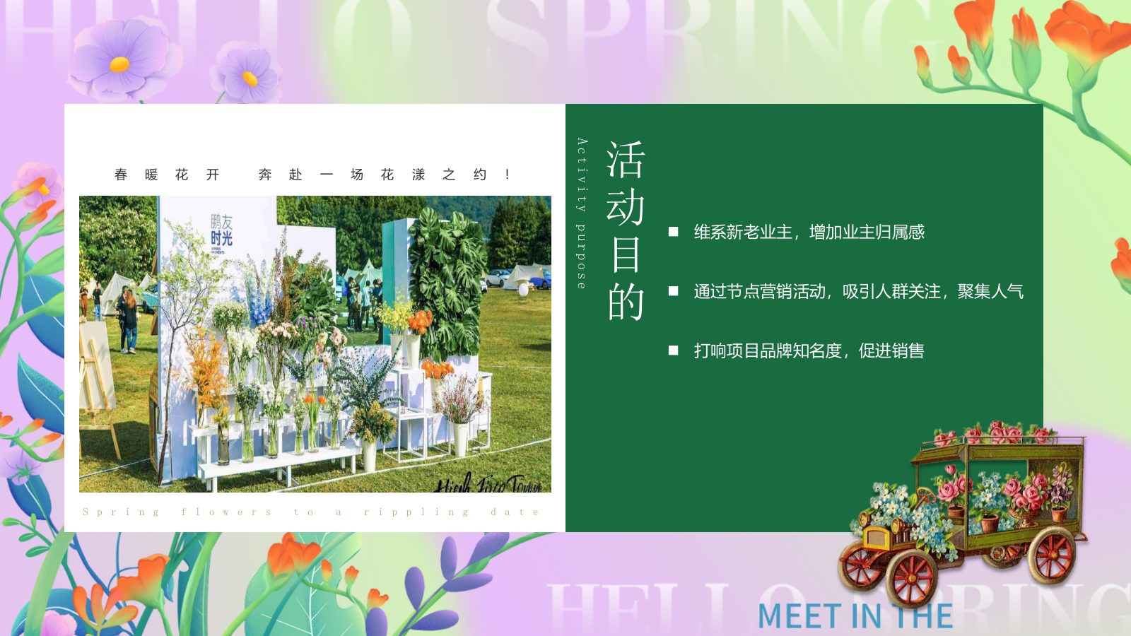 2025地产项目4月春季暖场圈层（春日邂逅·万象美好主题）活动策划方案-51P.pptx_第6页