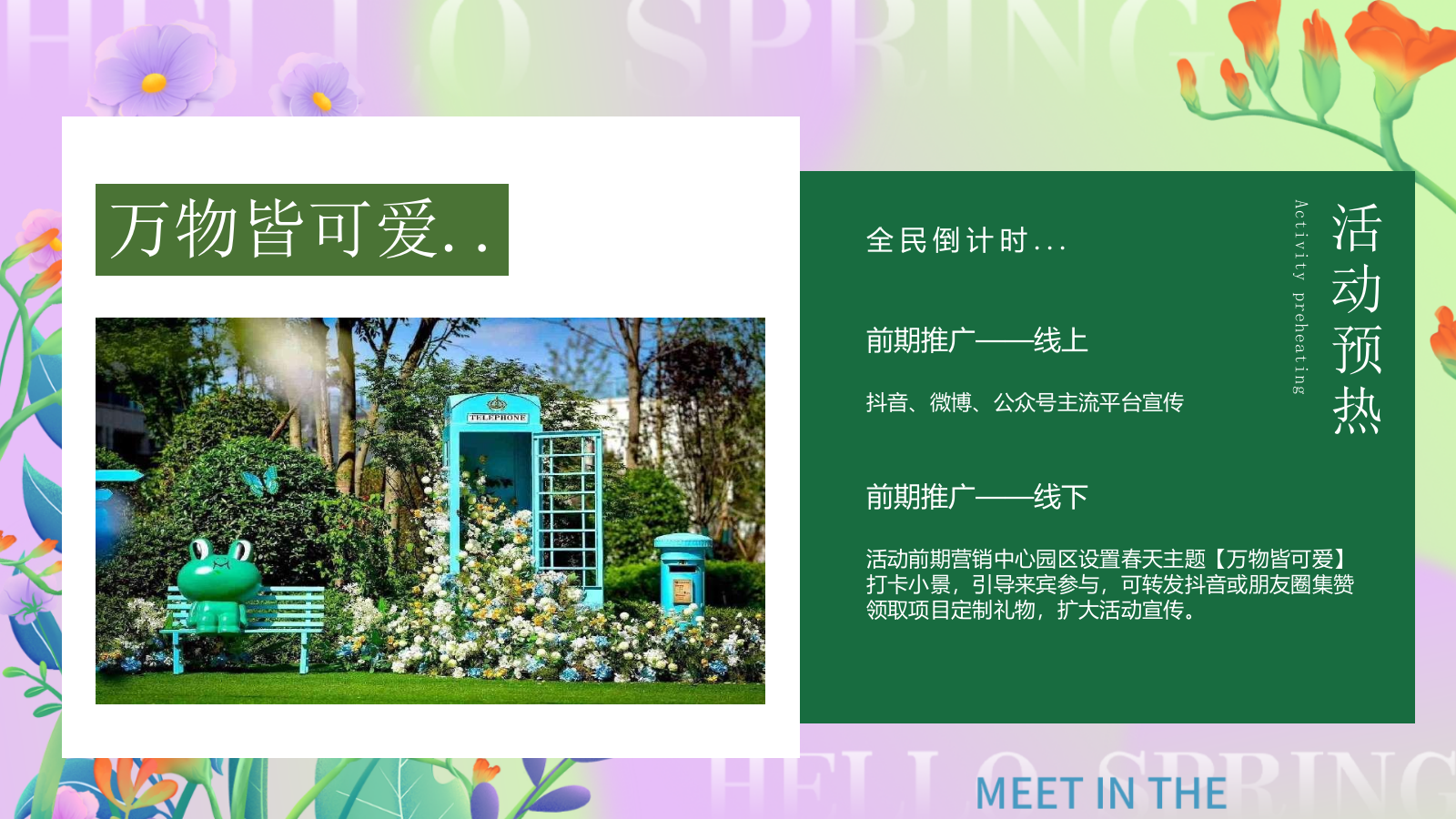 2025地产项目4月春季暖场圈层（春日邂逅·万象美好主题）活动策划方案-51P.pptx_第8页