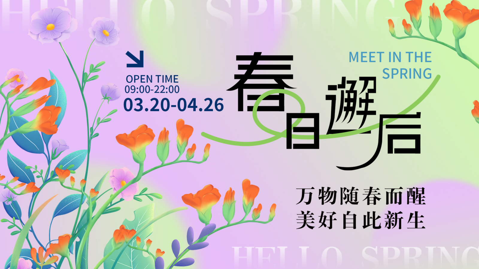 2025地产项目4月春季暖场圈层（春日邂逅·万象美好主题）活动策划方案-51P.pptx