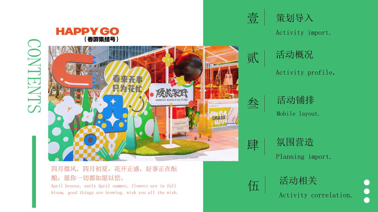 2025四月月度系列暖场圈层（春光夏始 万物生）主题活动策划方案.pptx_第2页