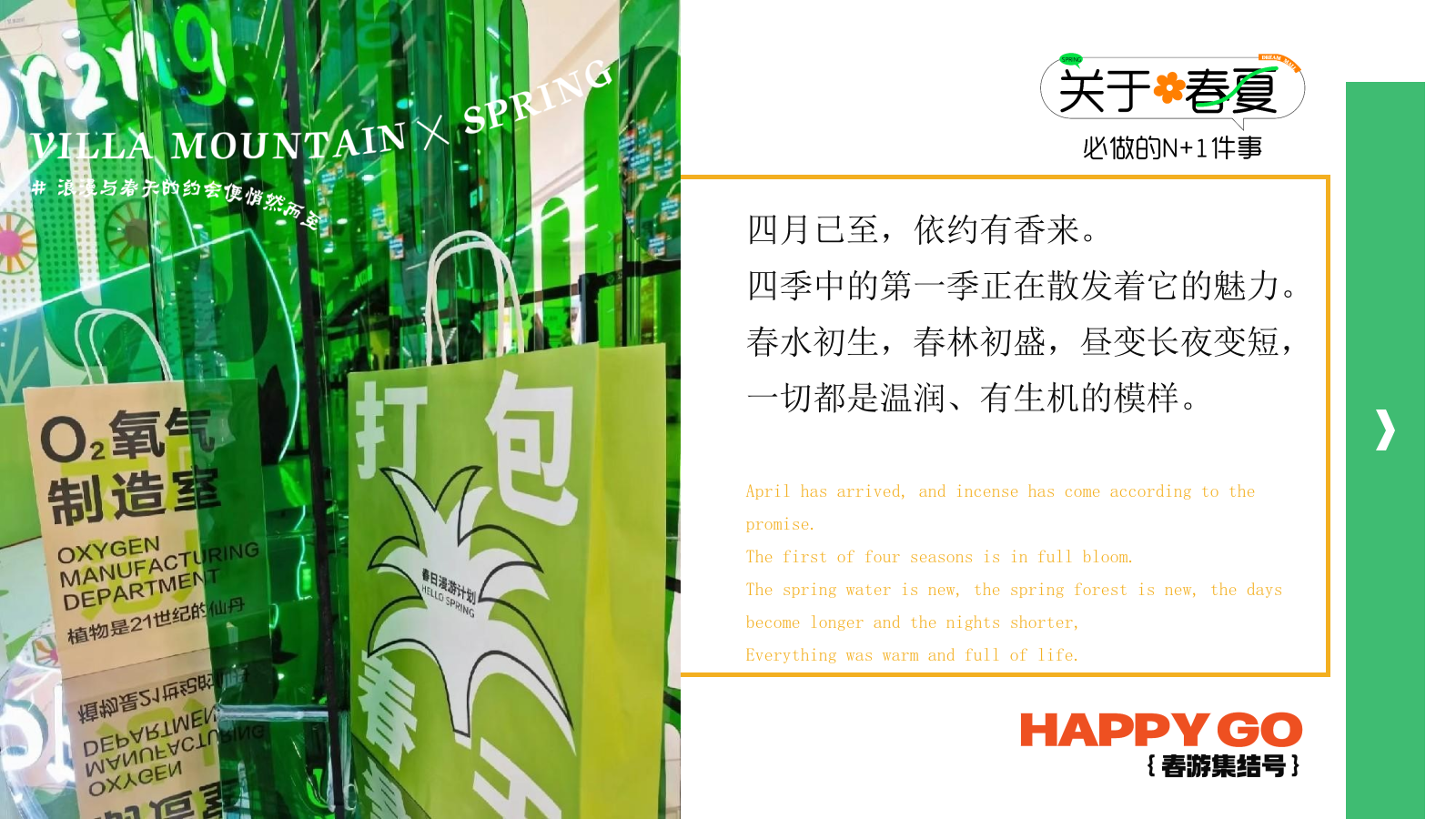 2025四月月度系列暖场圈层（春光夏始 万物生）主题活动策划方案.pptx_第3页