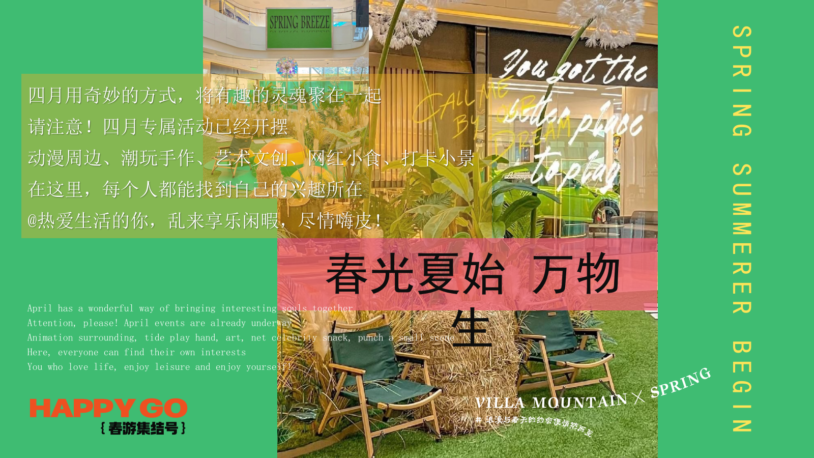 2025四月月度系列暖场圈层（春光夏始 万物生）主题活动策划方案.pptx_第4页