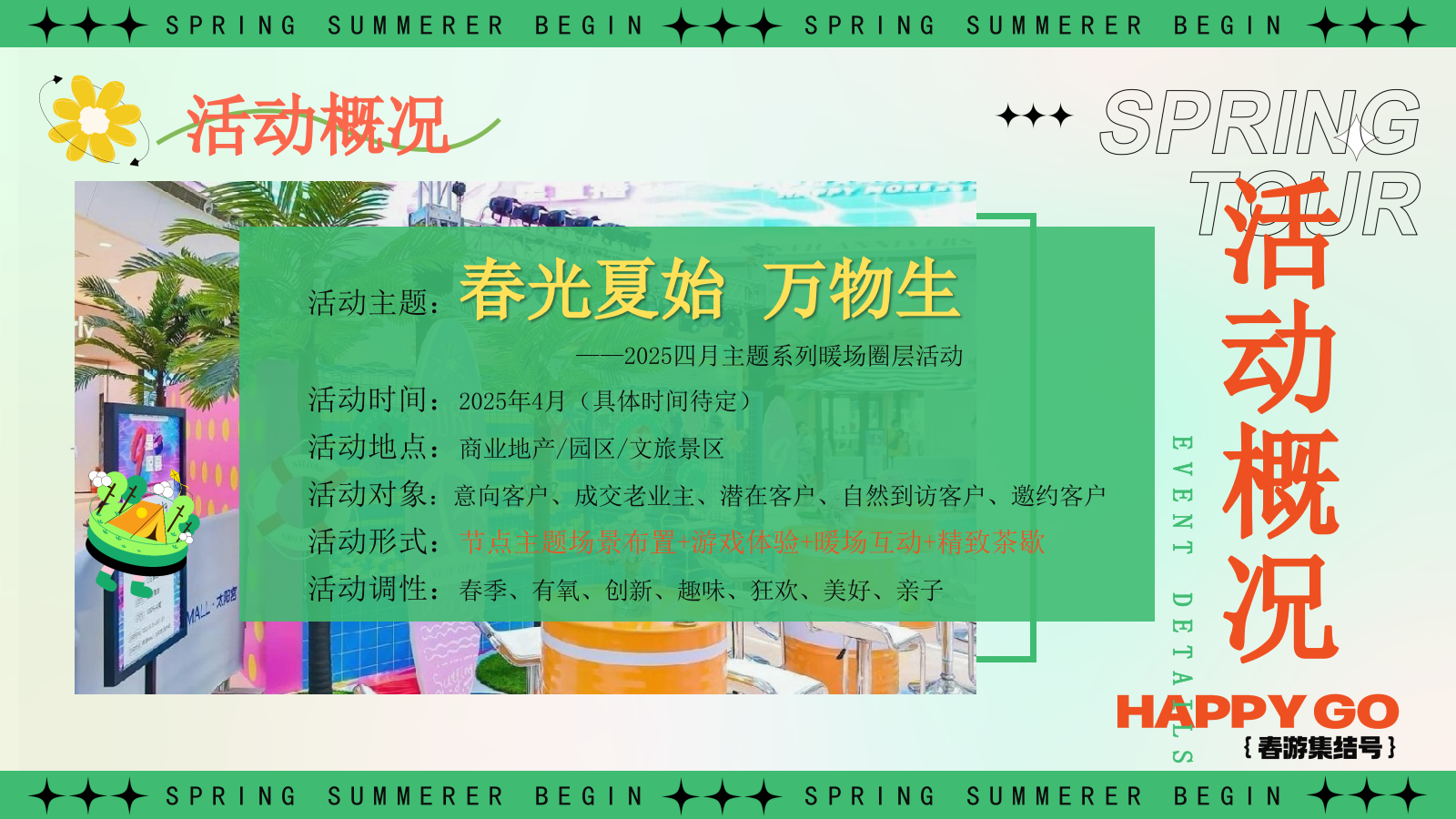2025四月月度系列暖场圈层（春光夏始 万物生）主题活动策划方案.pptx_第8页