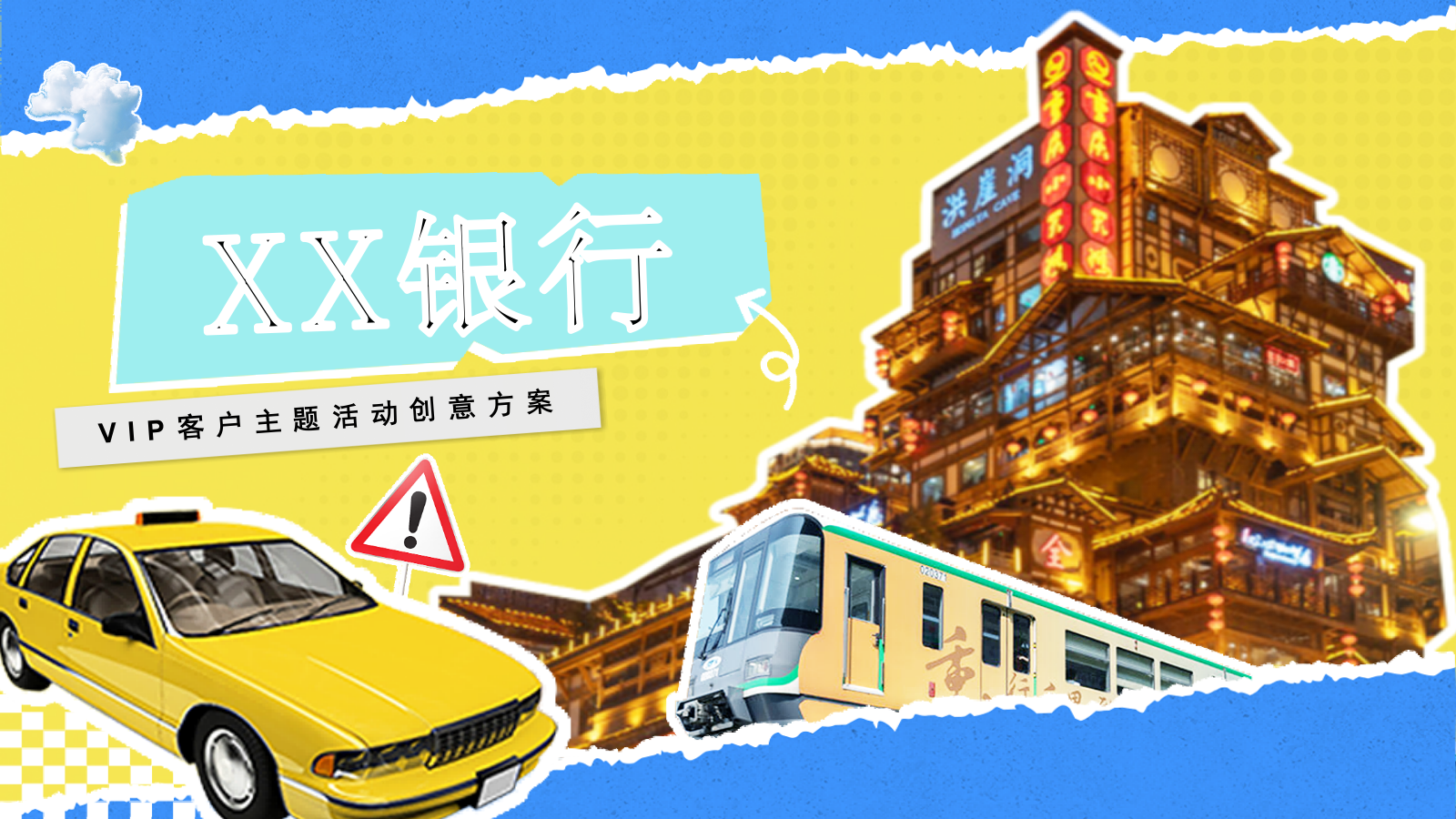 2025银行VIP客户高端私定圈层主题活动策划方案.pptx_第1页