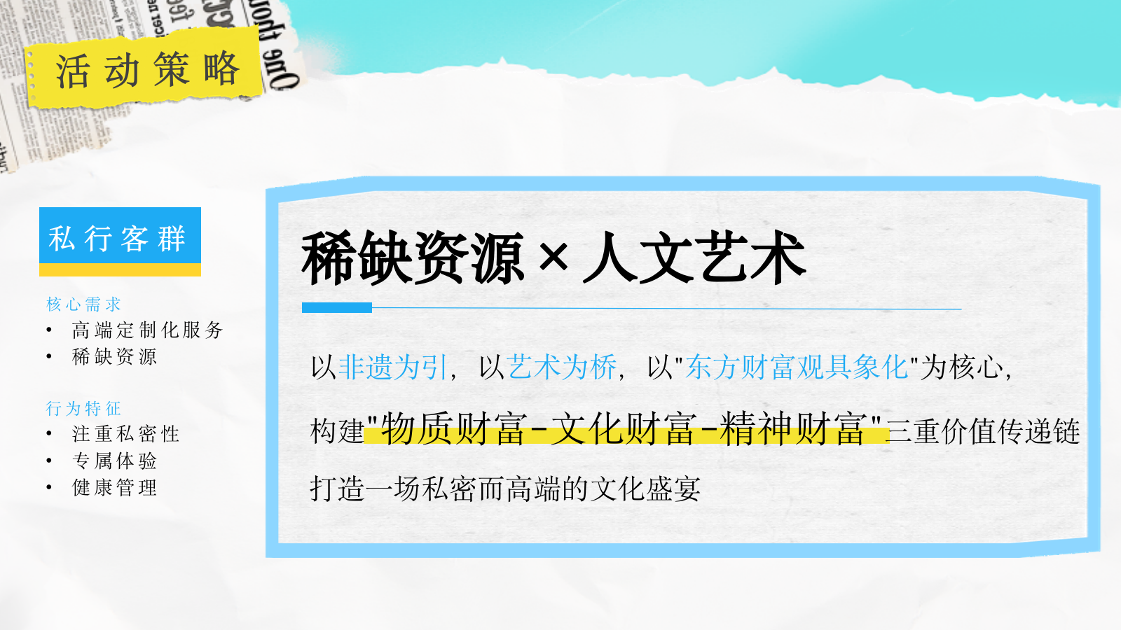 2025银行VIP客户高端私定圈层主题活动策划方案.pptx_第10页