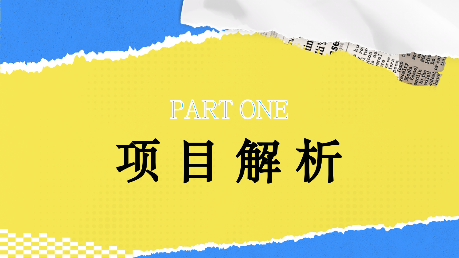 2025银行VIP客户高端私定圈层主题活动策划方案.pptx_第3页