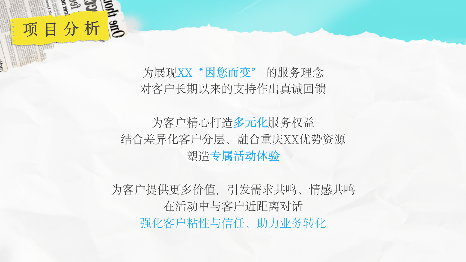 2025银行VIP客户高端私定圈层主题活动策划方案.pptx_第4页