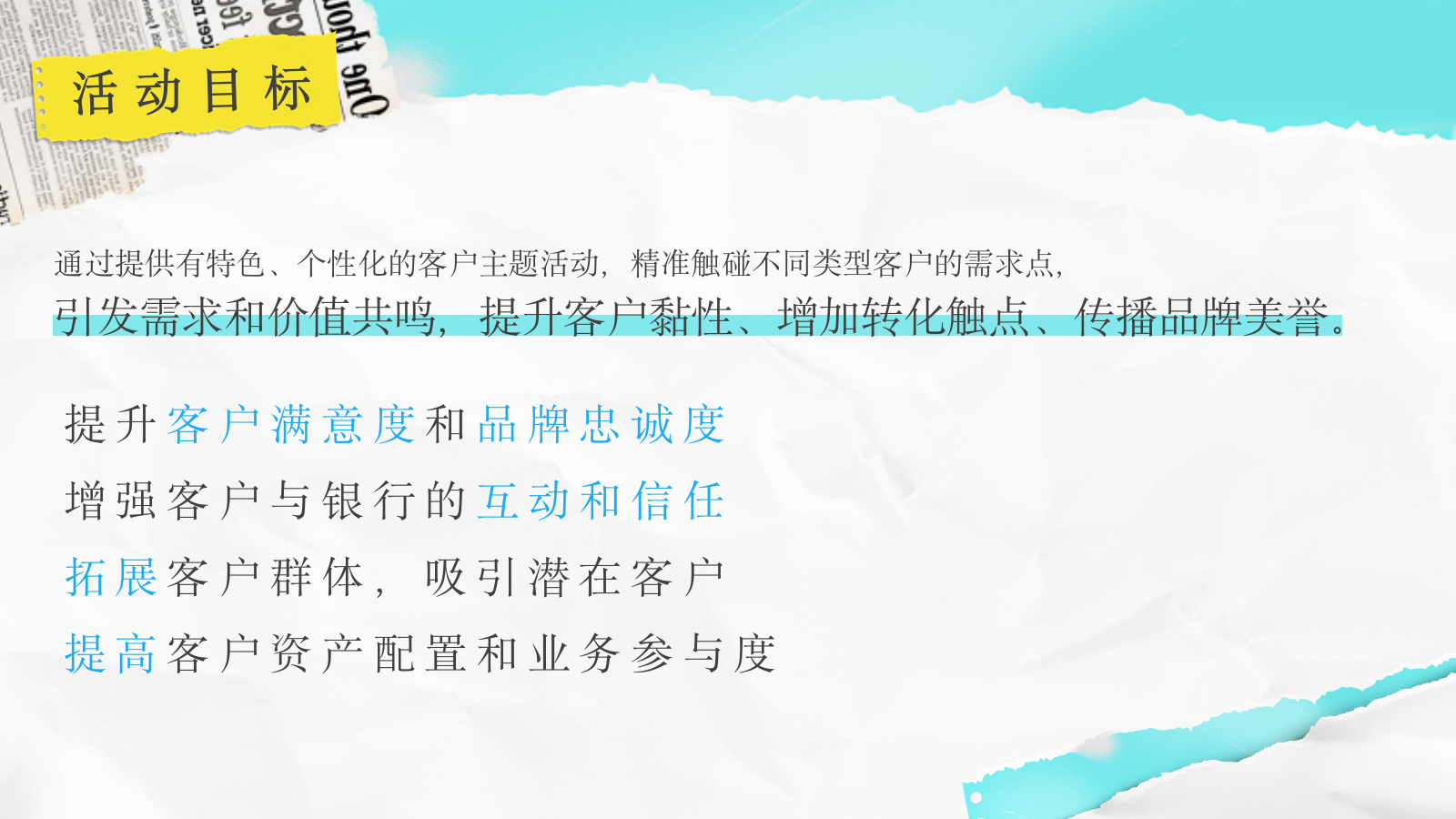 2025银行VIP客户高端私定圈层主题活动策划方案.pptx_第5页