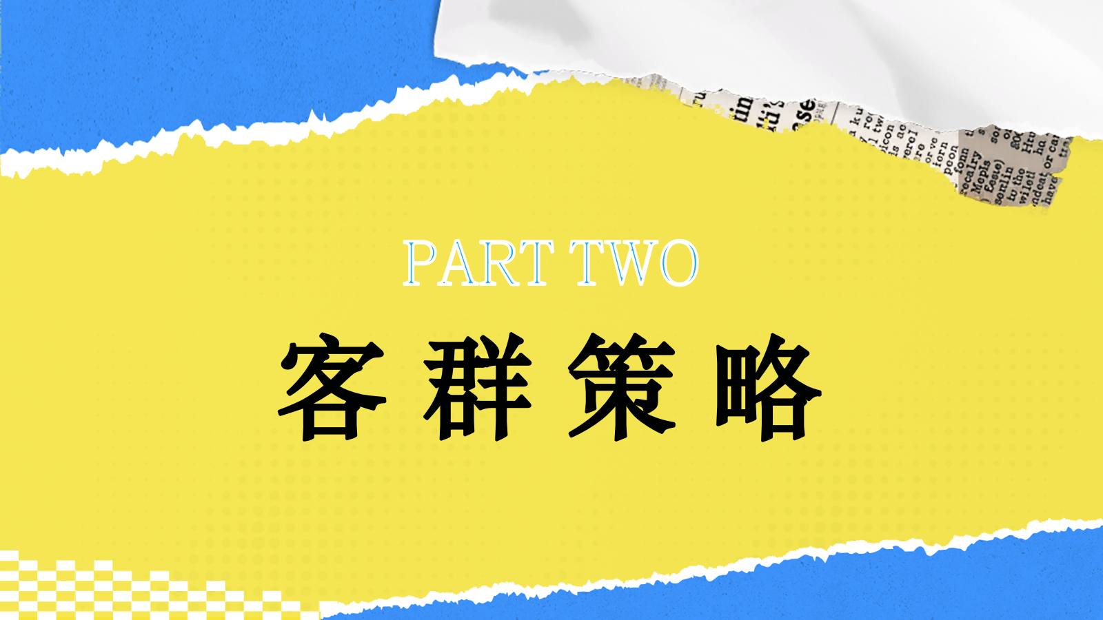 2025银行VIP客户高端私定圈层主题活动策划方案.pptx_第6页