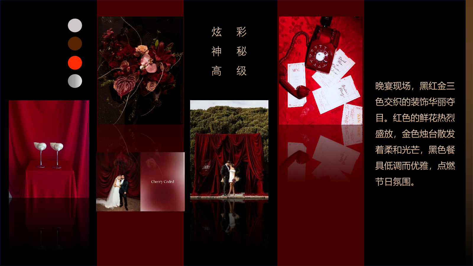 2026高端圈层港风复古圣诞晚宴“璀璨圣诞 复古迪斯科之夜”活动策划方案.pptx_第4页