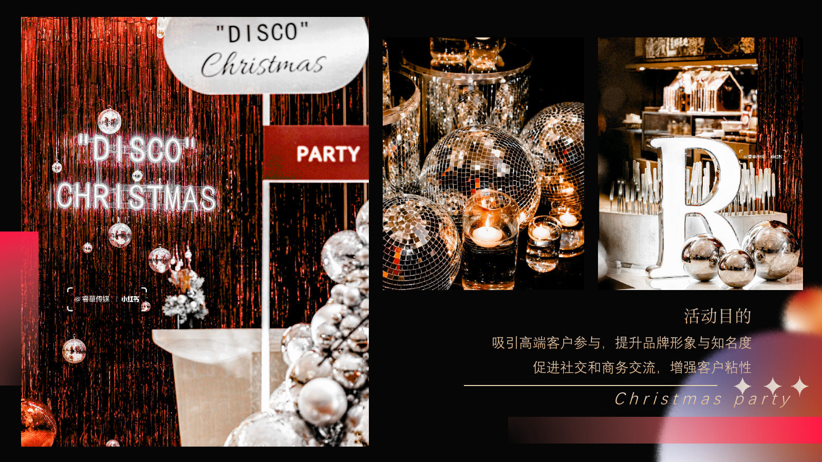 2026高端圈层港风复古圣诞晚宴“璀璨圣诞 复古迪斯科之夜”活动策划方案.pptx_第5页
