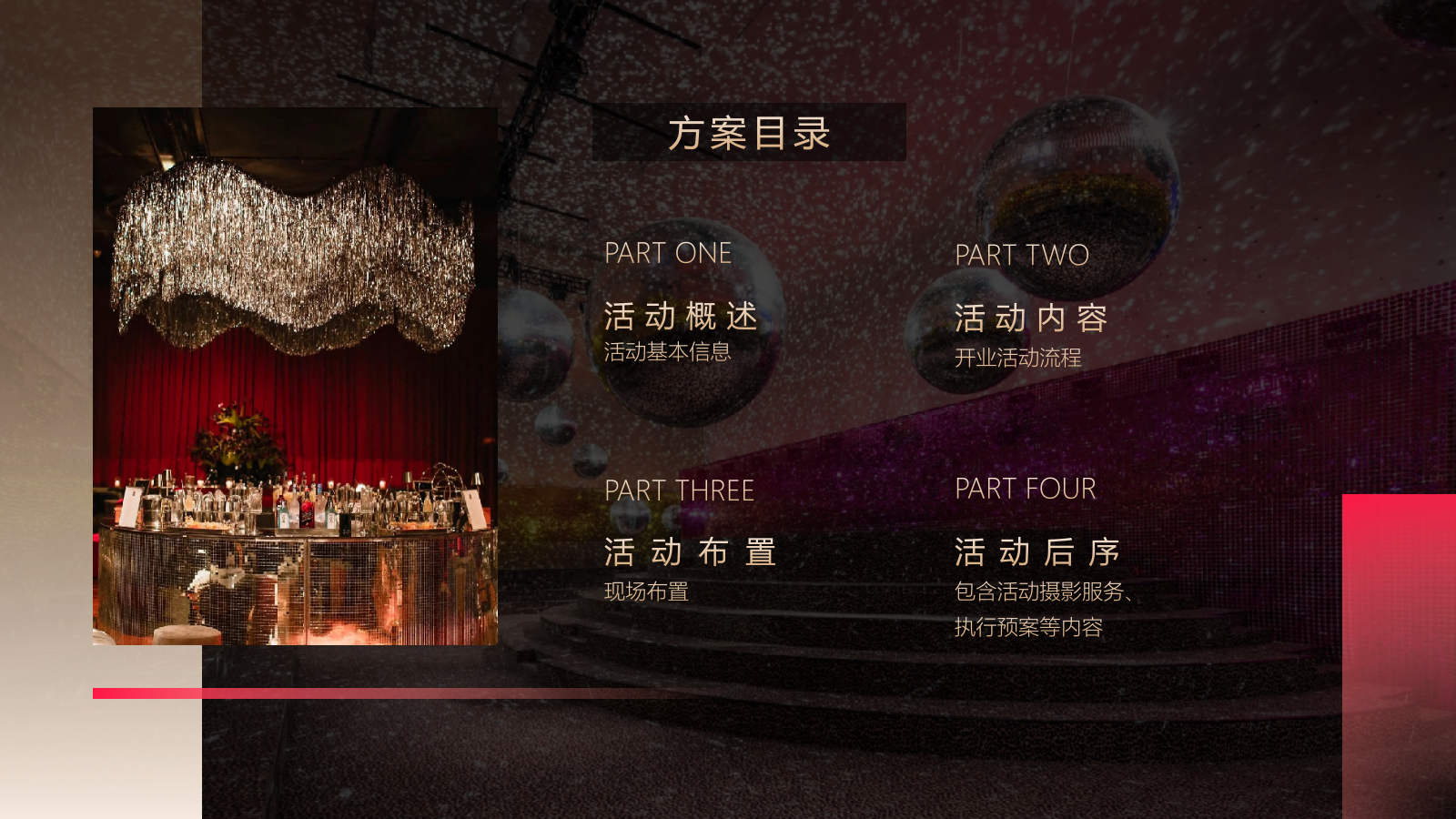 2026高端圈层港风复古圣诞晚宴“璀璨圣诞 复古迪斯科之夜”活动策划方案.pptx_第7页