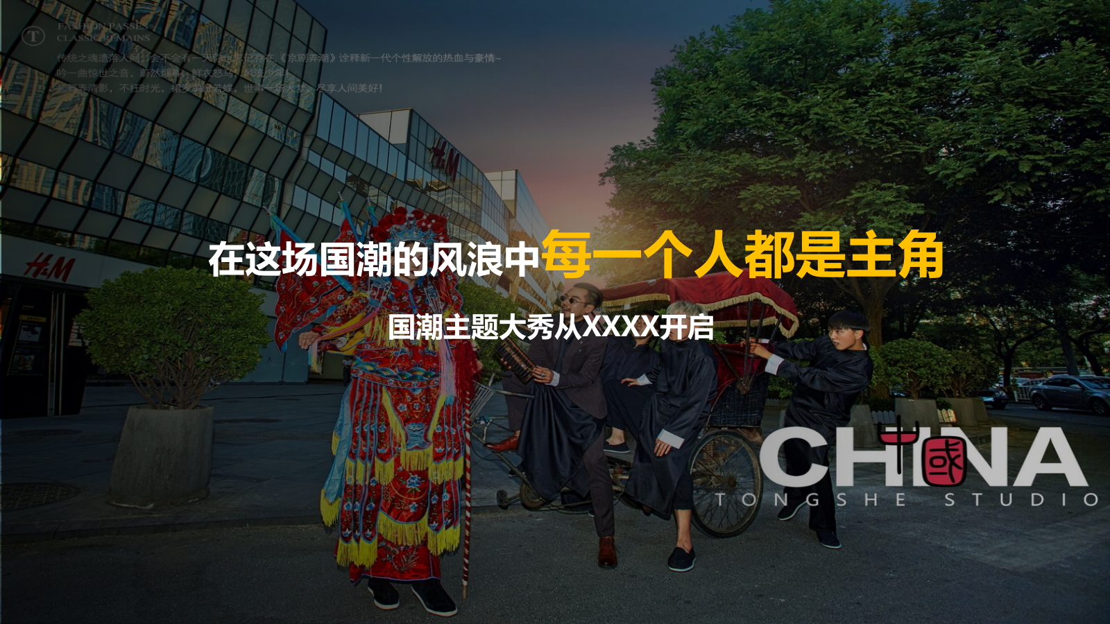 2026国风潮起·十里锦绣春季国风国潮桃花节主题圈层活动方案-40P.pptx_第10页