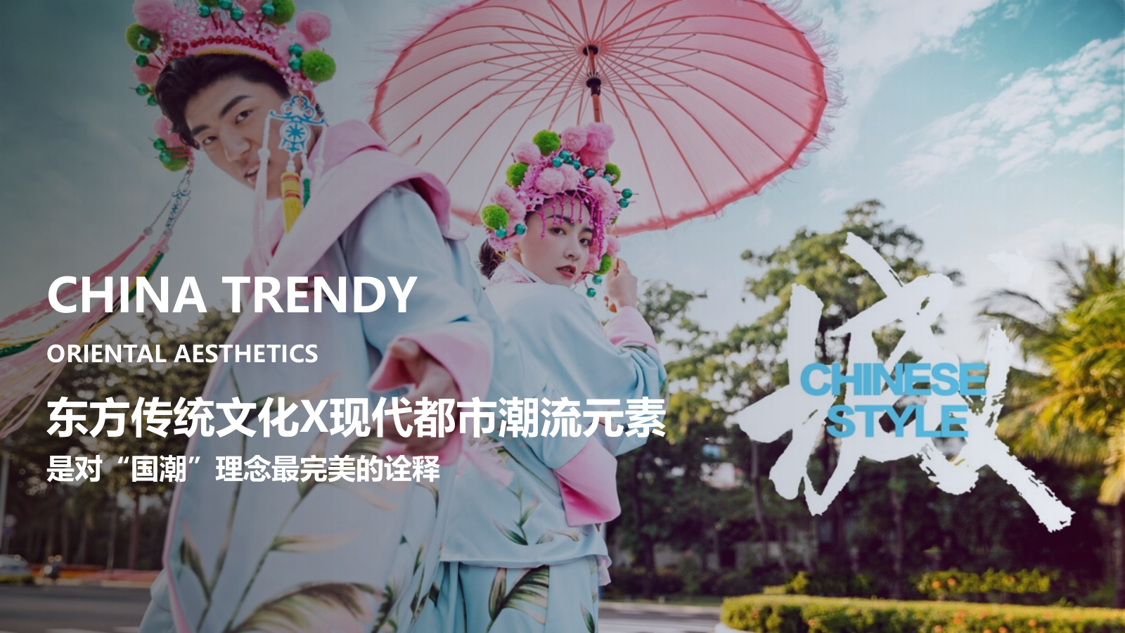 2026国风潮起·十里锦绣春季国风国潮桃花节主题圈层活动方案-40P.pptx_第7页