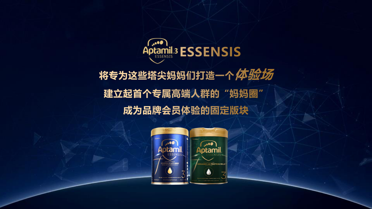 爱他美™3奇迹系列 会员线下体验方案 .pdf_第7页