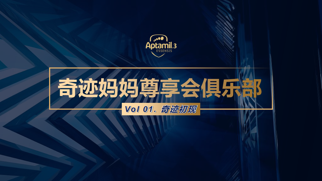 爱他美™3奇迹系列 会员线下体验方案 .pdf_第8页