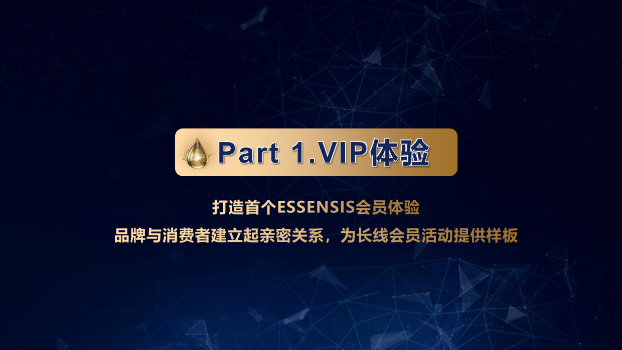 爱他美™3奇迹系列 会员线下体验方案 .pdf_第9页