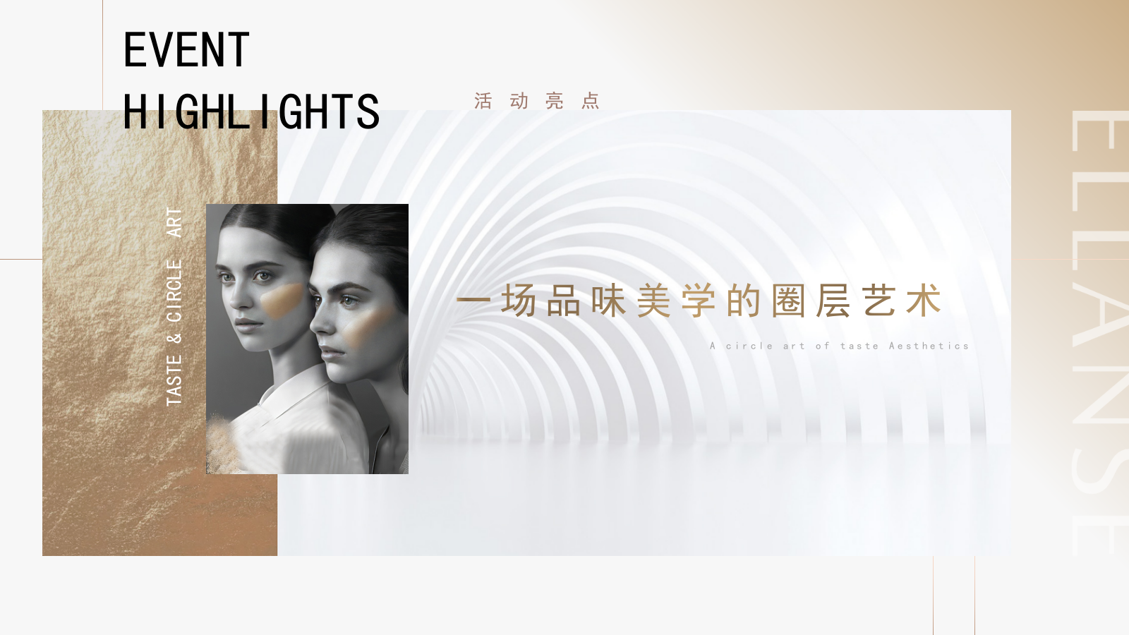 白金轻奢医美圈层美学沙龙品鉴会活动.pptx_第10页