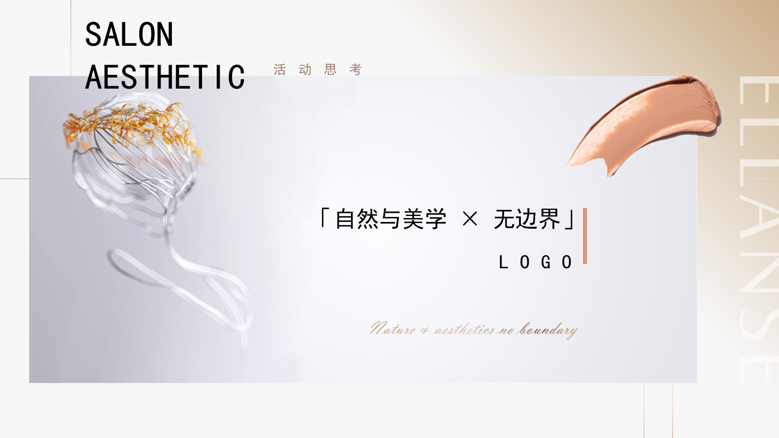 白金轻奢医美圈层美学沙龙品鉴会活动.pptx_第4页