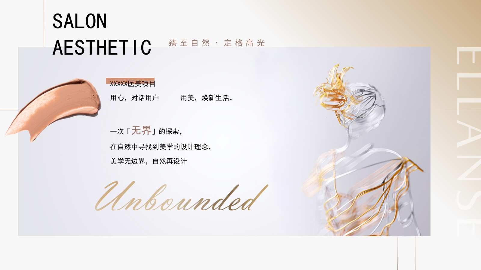 白金轻奢医美圈层美学沙龙品鉴会活动.pptx_第5页