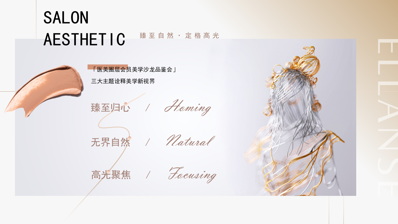 白金轻奢医美圈层美学沙龙品鉴会活动.pptx_第6页