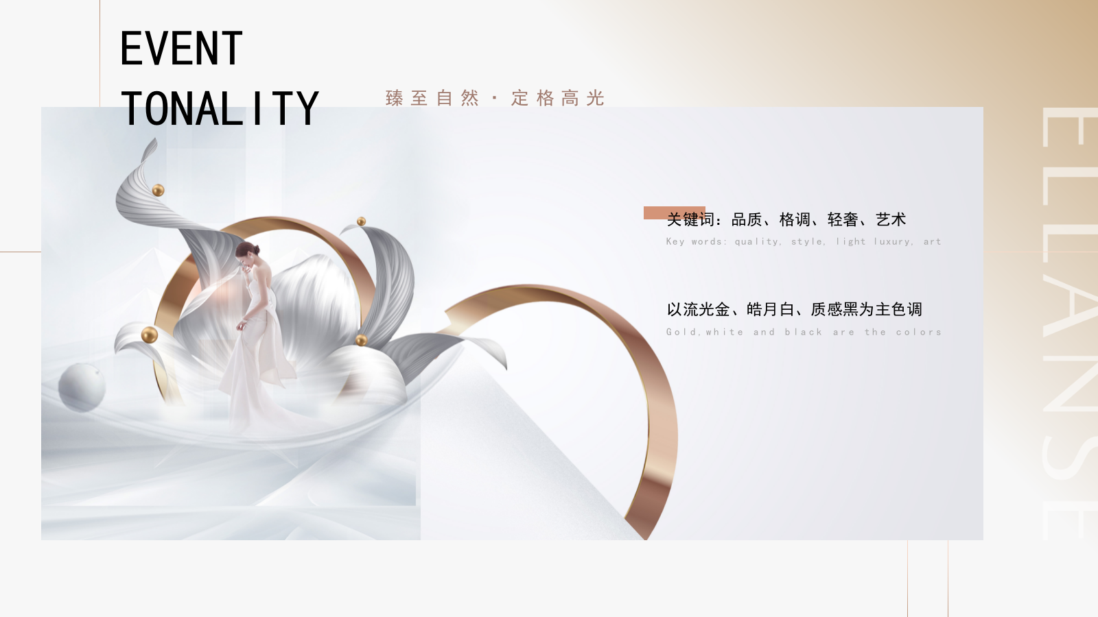 白金轻奢医美圈层美学沙龙品鉴会活动.pptx_第7页