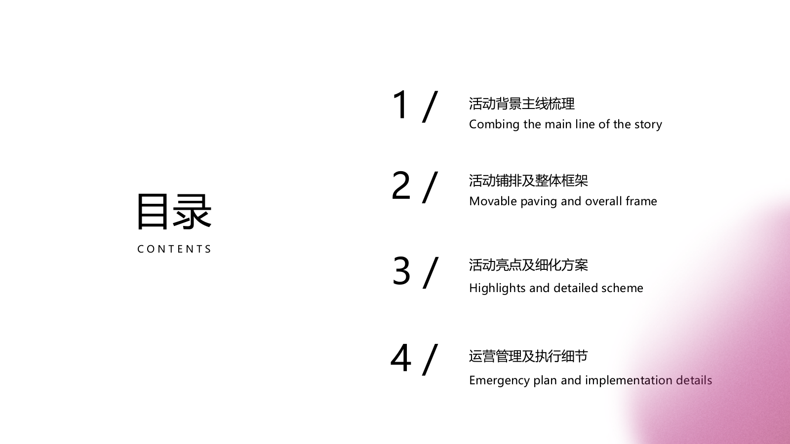 白酒品牌高端圈层私享会“遇鉴·朋友”主题活动策划方案.pptx_第2页