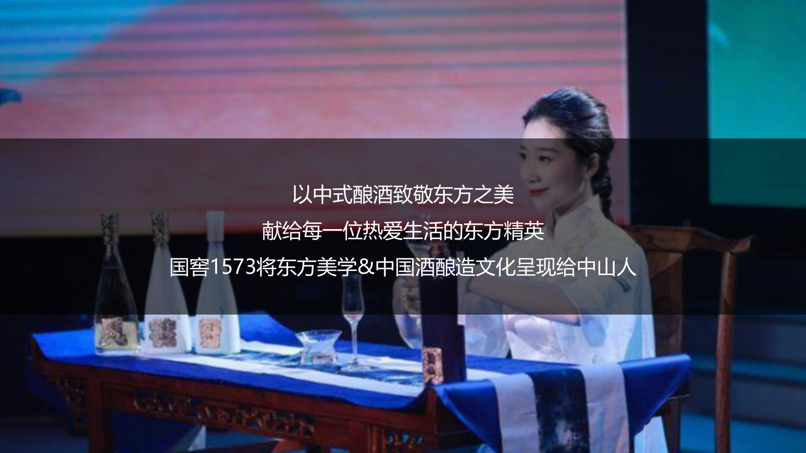 白酒品牌高端圈层私享会“遇鉴·朋友”主题活动策划方案.pptx_第4页