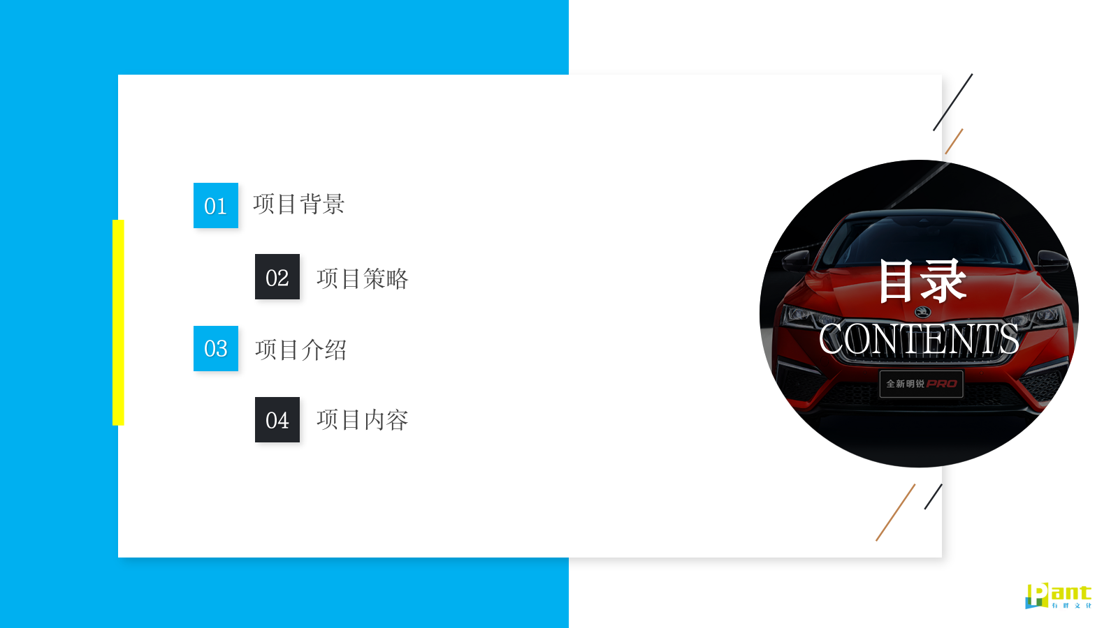 茶话弄×汽车品牌联名跨界合作一茶一柯·造出圈主题活动策划方案.pptx_第2页